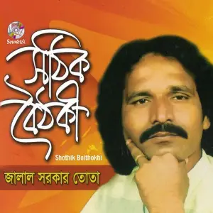 Shothik Boithokhi image