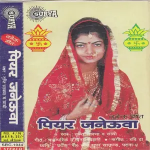 Janau Geet(Maithili Janau Geet) image
