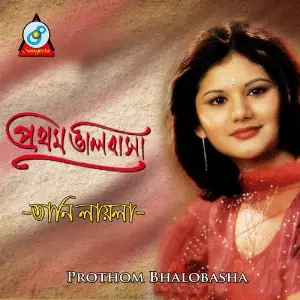 Prothom Bhalobasha image