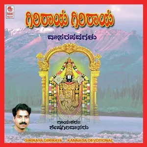 Giriraya Giriraya image
