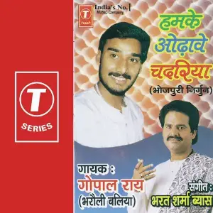 Humke Odhave Chadariya image