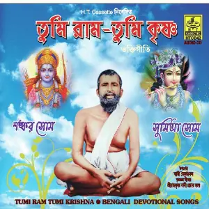 Tumi Ram Tumi Krishna image