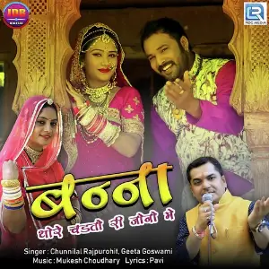 Banna Thore Chadto Ri Jono Me image