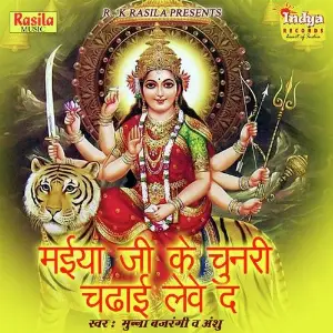 Maiya Ji Ke Cunri Chadhaee Leve Da image