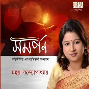 Samarpan image