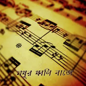 Madhur Dhwani Baje image