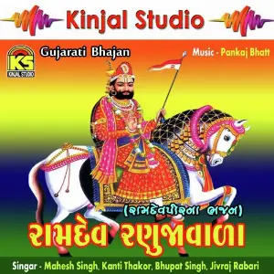Ramdev Ranujavala image