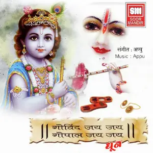 Govind Jay Jay Gopal Jay Jay (Dhoon) image