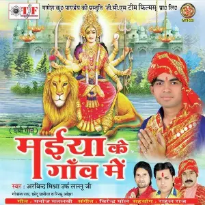 Maiya Ke Gaon Mein image