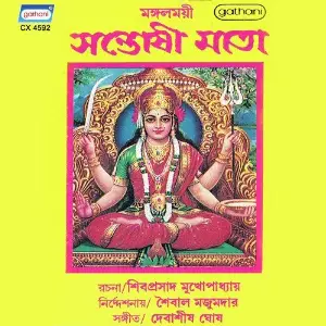 Santoshi Mata Geeti Natya image