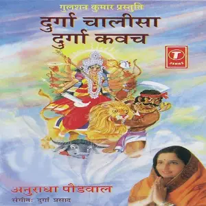 Durga Chalisa Durga Kawach Anuradha Paudwal, Durga Prasad Majumdar
