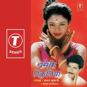 Chamke Tikuliya image
