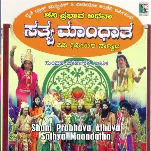 Shani Prabhava Athava Sathya Maandatha - Drama image