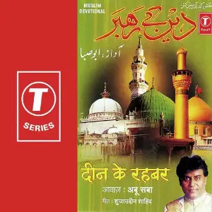 Deen Ke Rahbar image