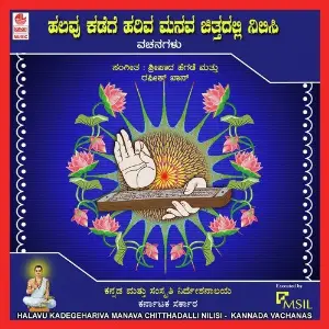 Halavu Kadege Hariva Manava Chitthadalli Nilisi image