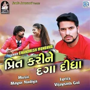 Preet Kari Ne Daga Didha image