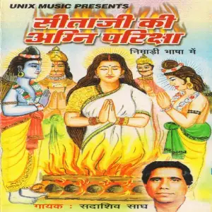 Sitaji Ki Agni Pariksha image