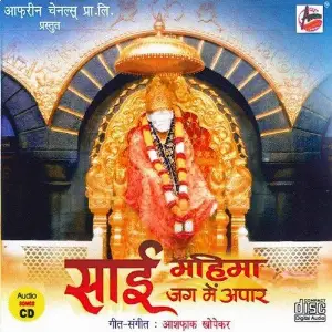 Sai Mahima Jag Me Apaar image