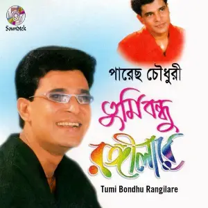 Tumi Bondhu Rangilare image