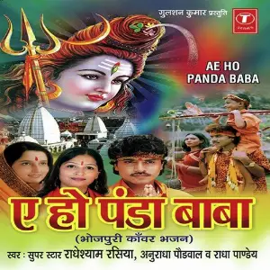 Ae Ho Panda Baba image