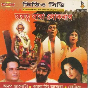 Joytu Baba Lokenath image
