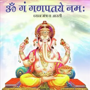 Om Gan Ganpataye Namah image