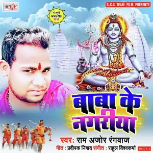 Baba Ke Nagariya image