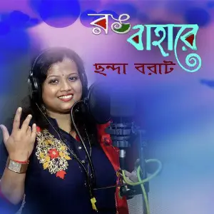 Rong Bahare image