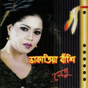 Dakatiya Bashi image