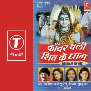 Kaanwar Chali Shiv Ke Dhaam-Bolbam Remix image