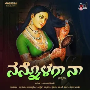 Nannolaga Naa image