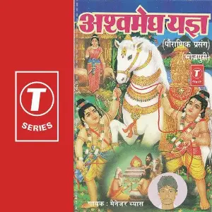 Ashavmegha Yagya image