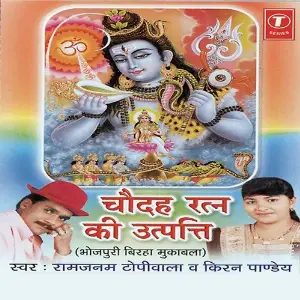 Choudah Ratan Ki Uttpatti image