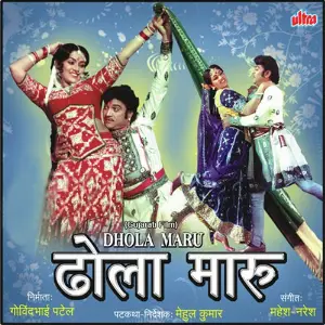 Dhola Maru image
