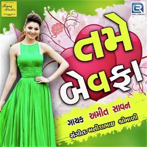 Tame Bewafa image