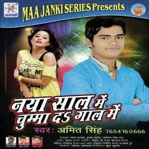 Naya Sal Me Chumma Da Gal Me image