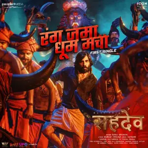 Rang Jama Dhoom Macha (From Sahadev) image