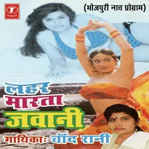 Lahar Maarta Jawani image