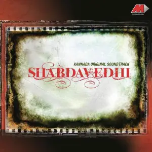 Shabdavedhi 
