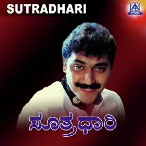 Suthradhari image