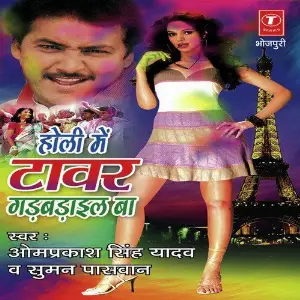 Holi Mein Tower Gadbadail Ba image