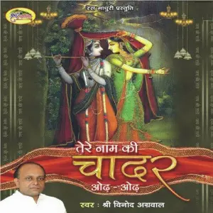 Tere Naam Ki Chadar image