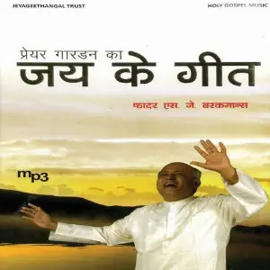 Jai Ke Geet image