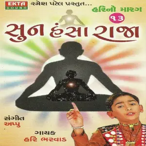 Sun Hansa Raja - Hari No Marag Part - 13 image