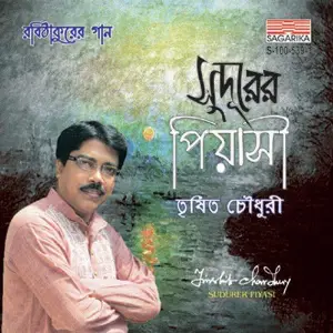 Sudurer Piyasi image