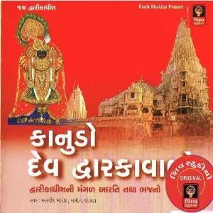 Kanudo Dev Dhwarika Wado image