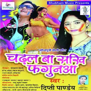 Chadhal Ba Sakhi Phagunwa image