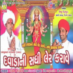 Davadani Shadi Ler Karave image