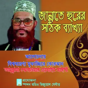 Jannate Hurer Sothik Bekkha image