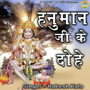 Hanuman Ji Ke Dohe image